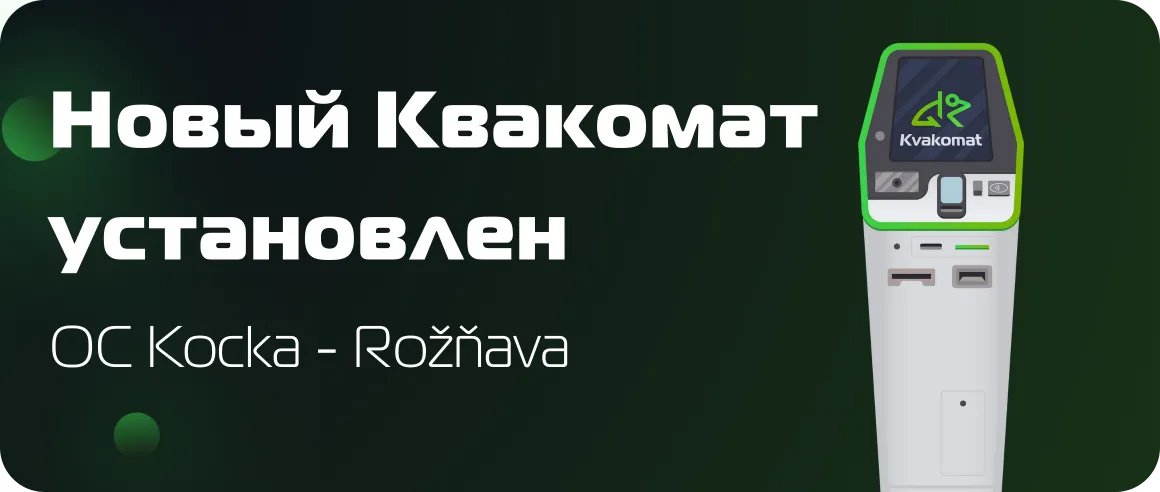 Установлен новый биткомат: OC Kocka - Rožňava