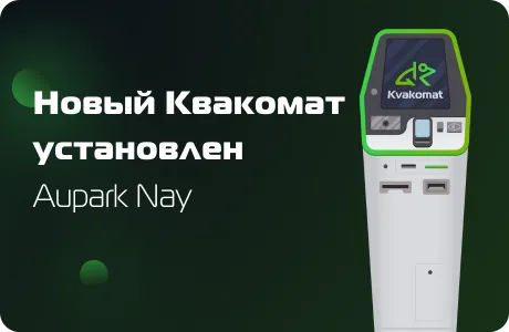 Установлен новый биткомат: Aupark Nay
