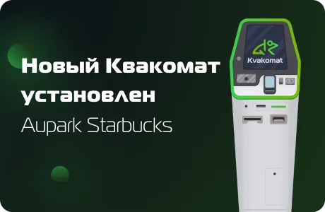 Установлен новый биткомат: Aupark Starbucks