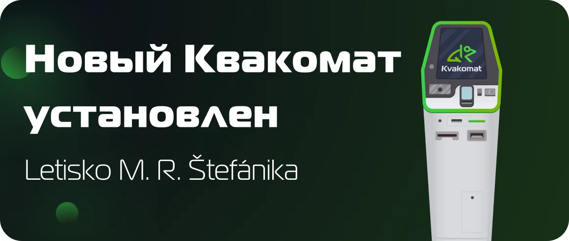 Установлен новый биткомат: Letisko M. R. Štefánika