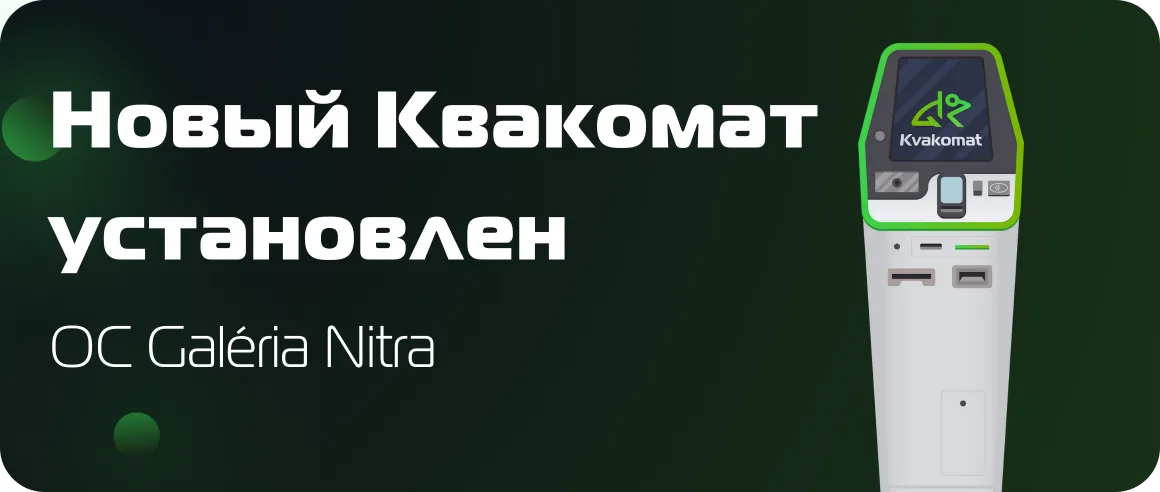 Установлен новый биткомат: OC Galeria Nitra