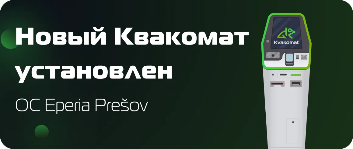 Установлен новый биткомат: OC Eperia, Prešov