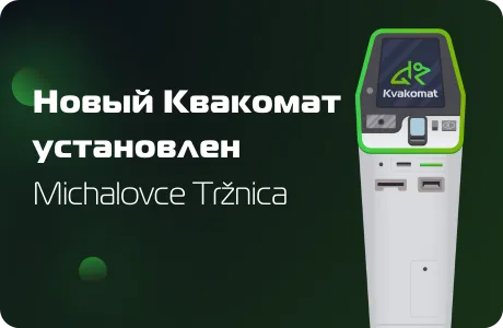 Установлен новый биткомат: Michalovce Tržnica