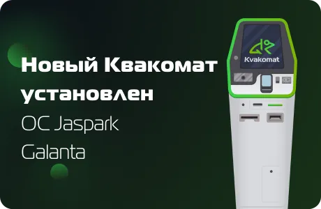 Установлен новый биткомат: OC jaspark , Galanta