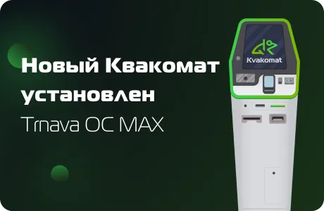 Установлен новый биткомат: Trnava OC MAX