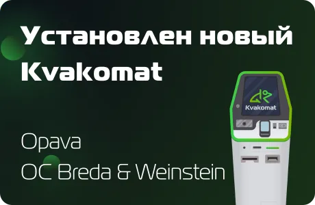 Установлен новый Kvakomat: OC Breda & Weinstein