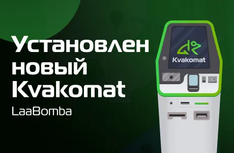 Новый Kvakomat в Хевлине!