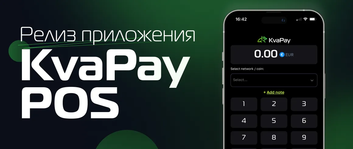 Релиз приложения KvaPay POS