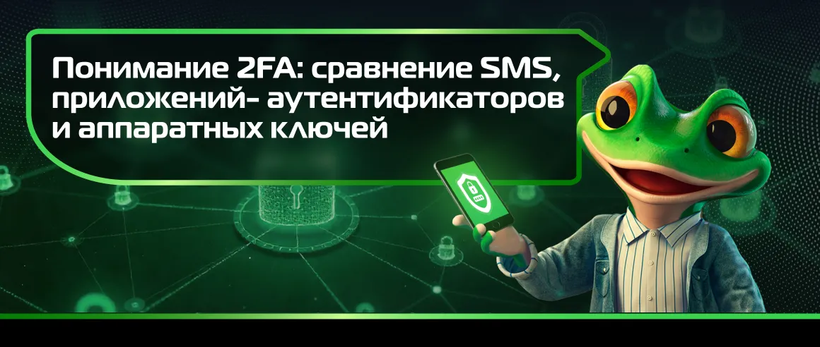 Понимание 2FA: сравнение SMS, приложений-аутентификаторов и аппаратных ключей