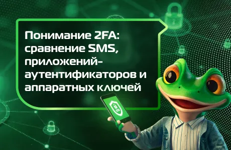 Понимание 2FA: сравнение SMS, приложений-аутентификаторов и аппаратных ключей