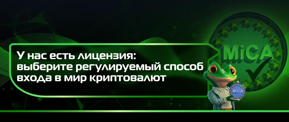 KvaPay теперь имеет лицензию MiCA: выберите регулируемый способ входа в мир криптовалют